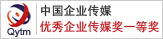中國企業傳媒獎