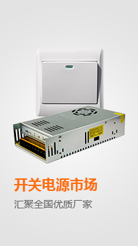 開關電源