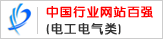 網站百強